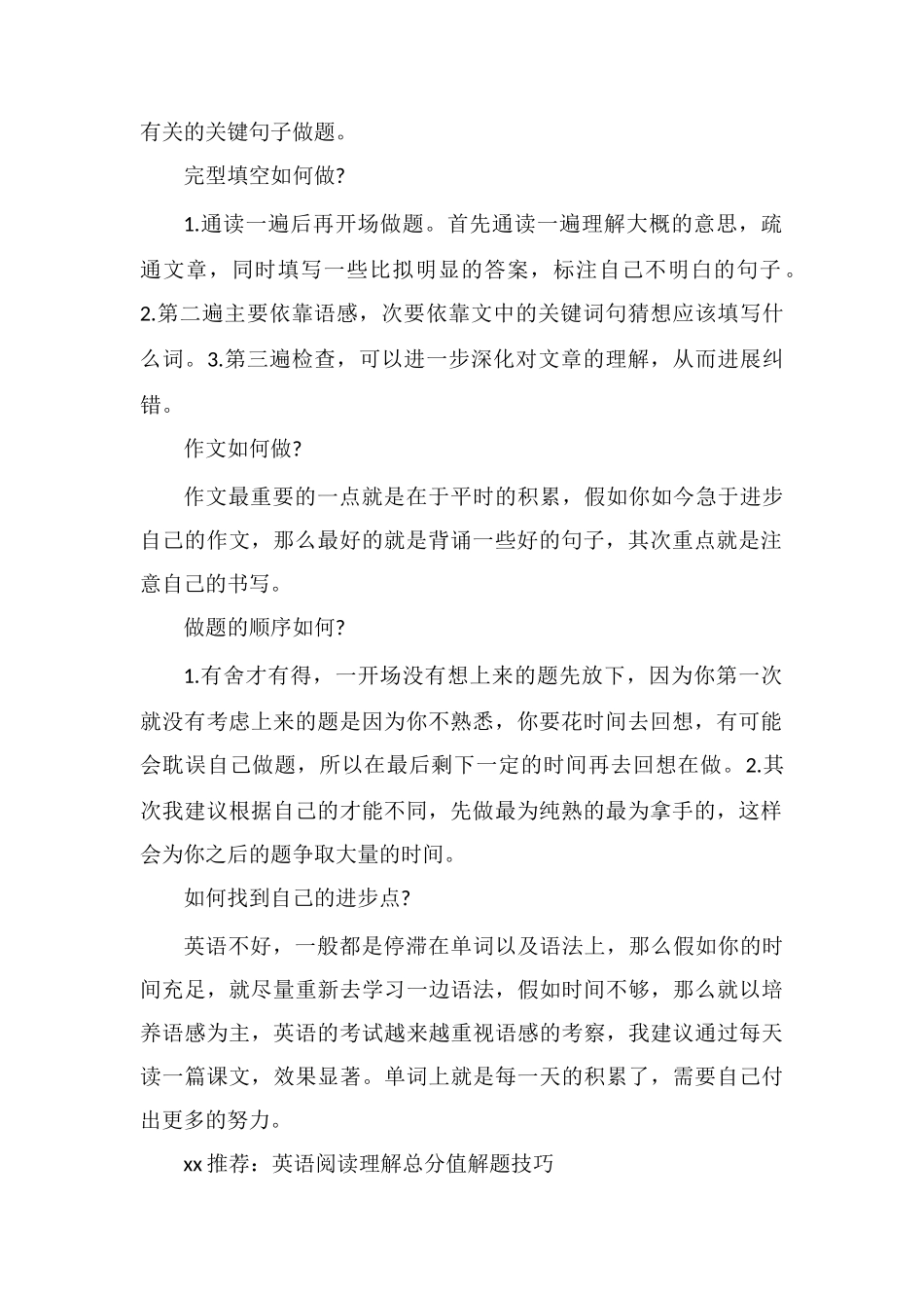 高二英语阅读答题技巧及套路_第2页