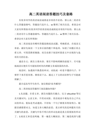 高二英语阅读答题技巧及套路