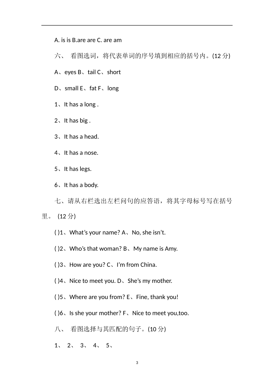 pep三年级下册英语期中试卷_第3页