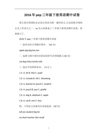 pep三年级下册英语期中试卷