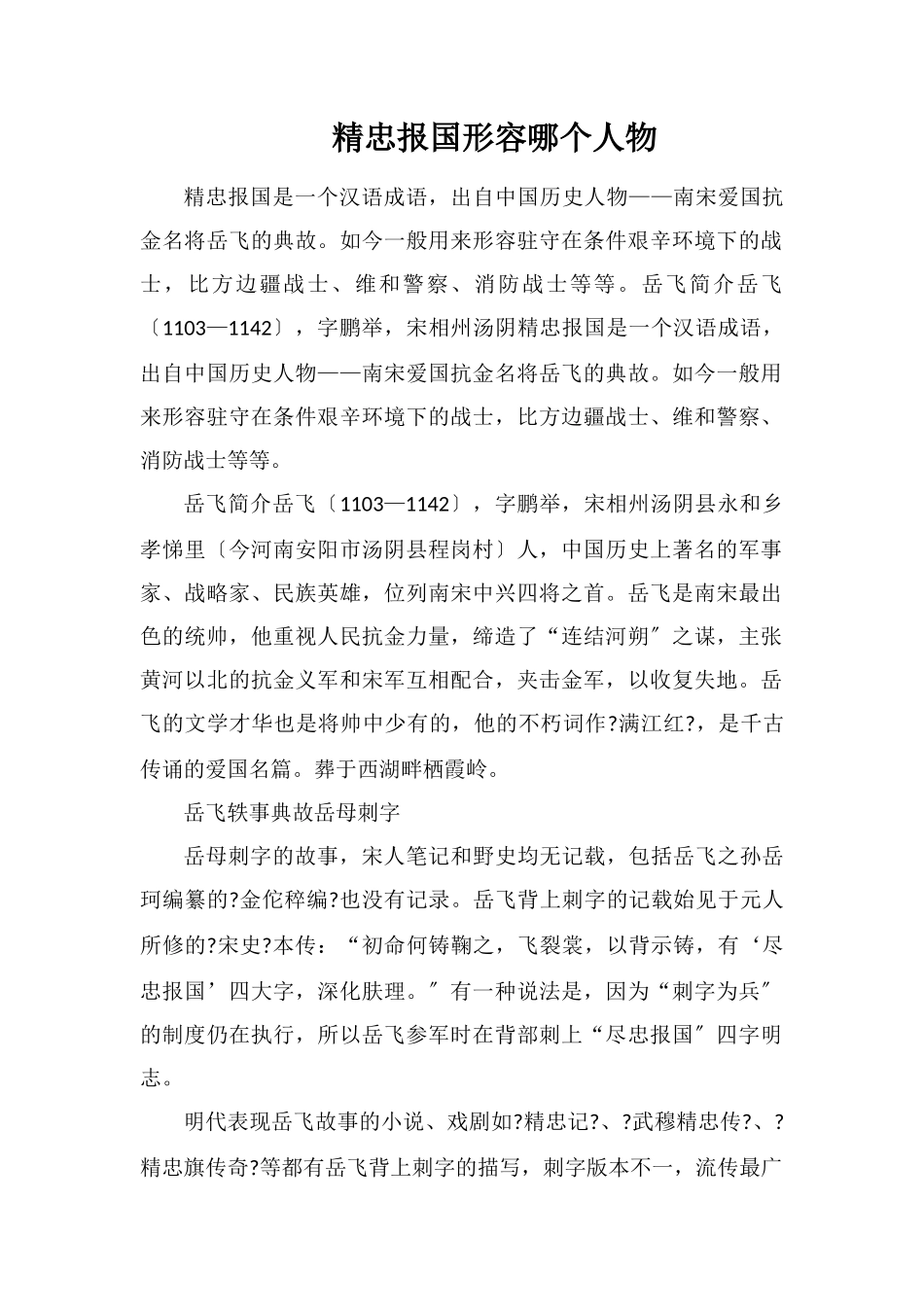 精忠报国形容哪个人物_第1页