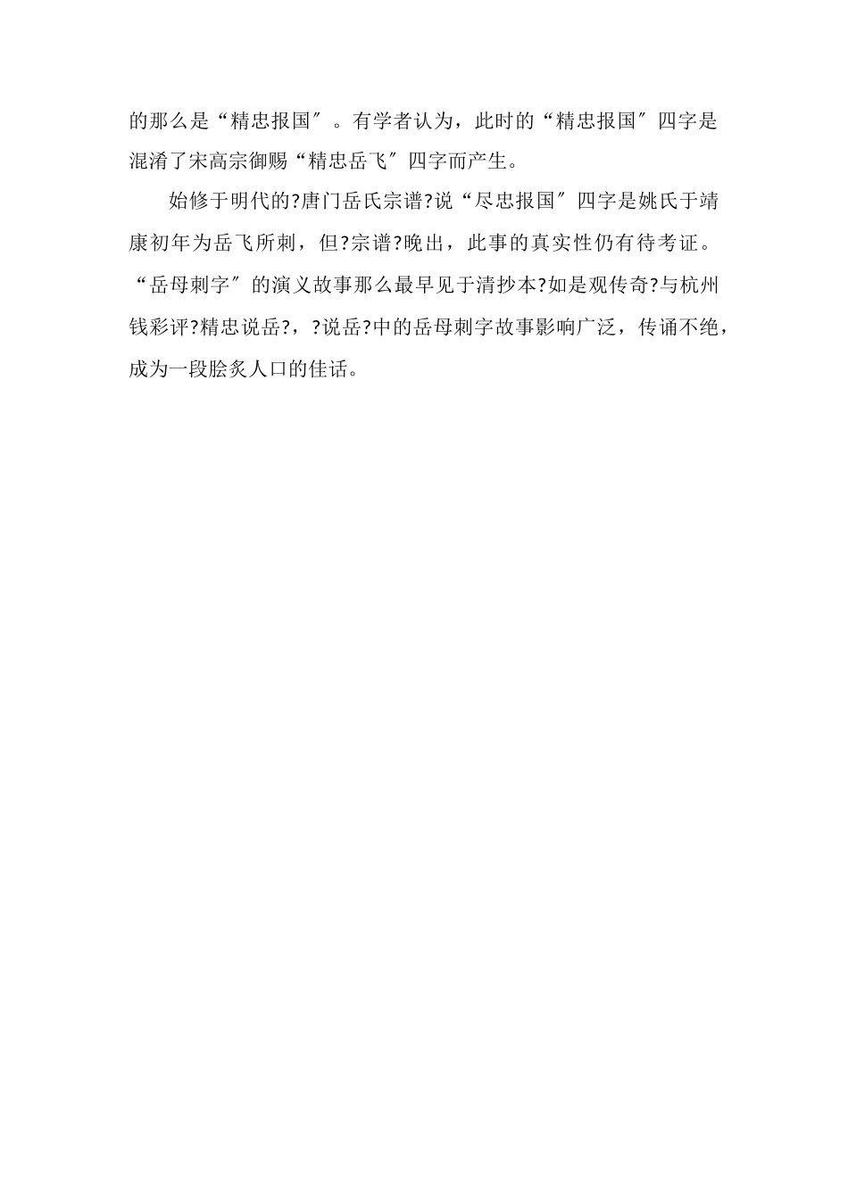 精忠报国形容哪个人物_第2页