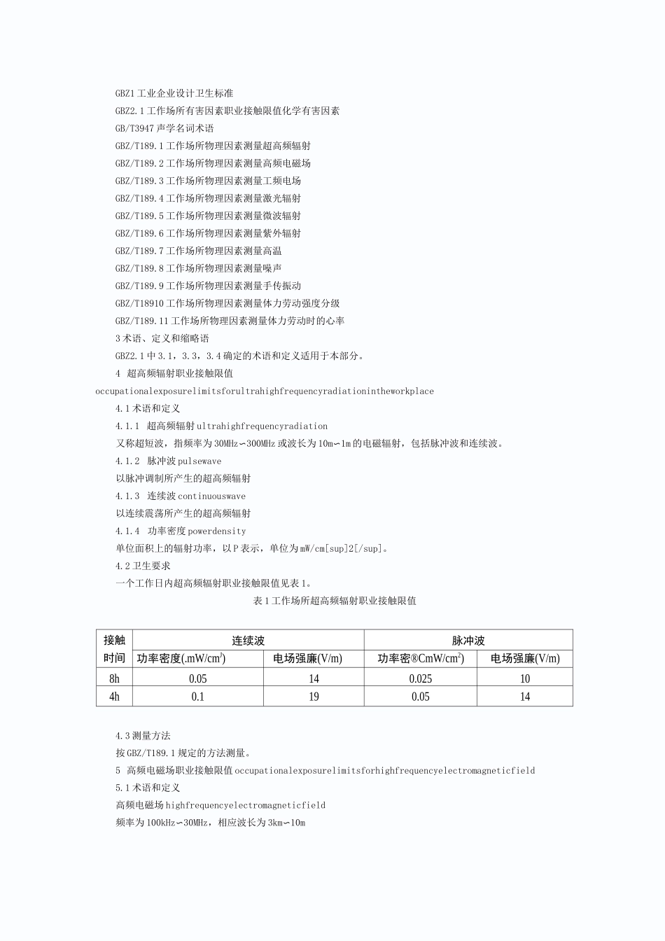 工作场所有害因素职业接触限值第2部分物理因素_第2页