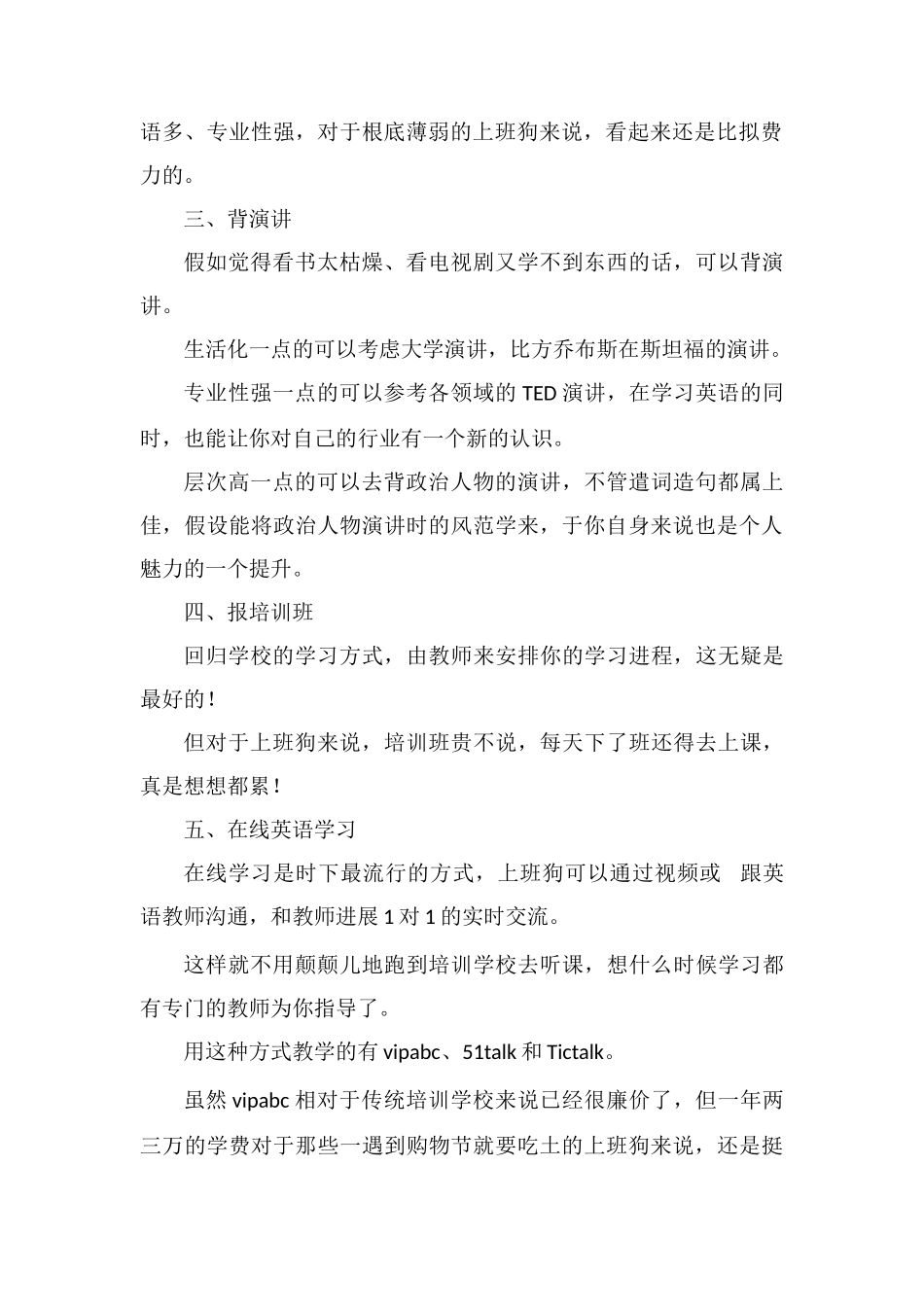 没有英语基础如何自学比较好_第2页