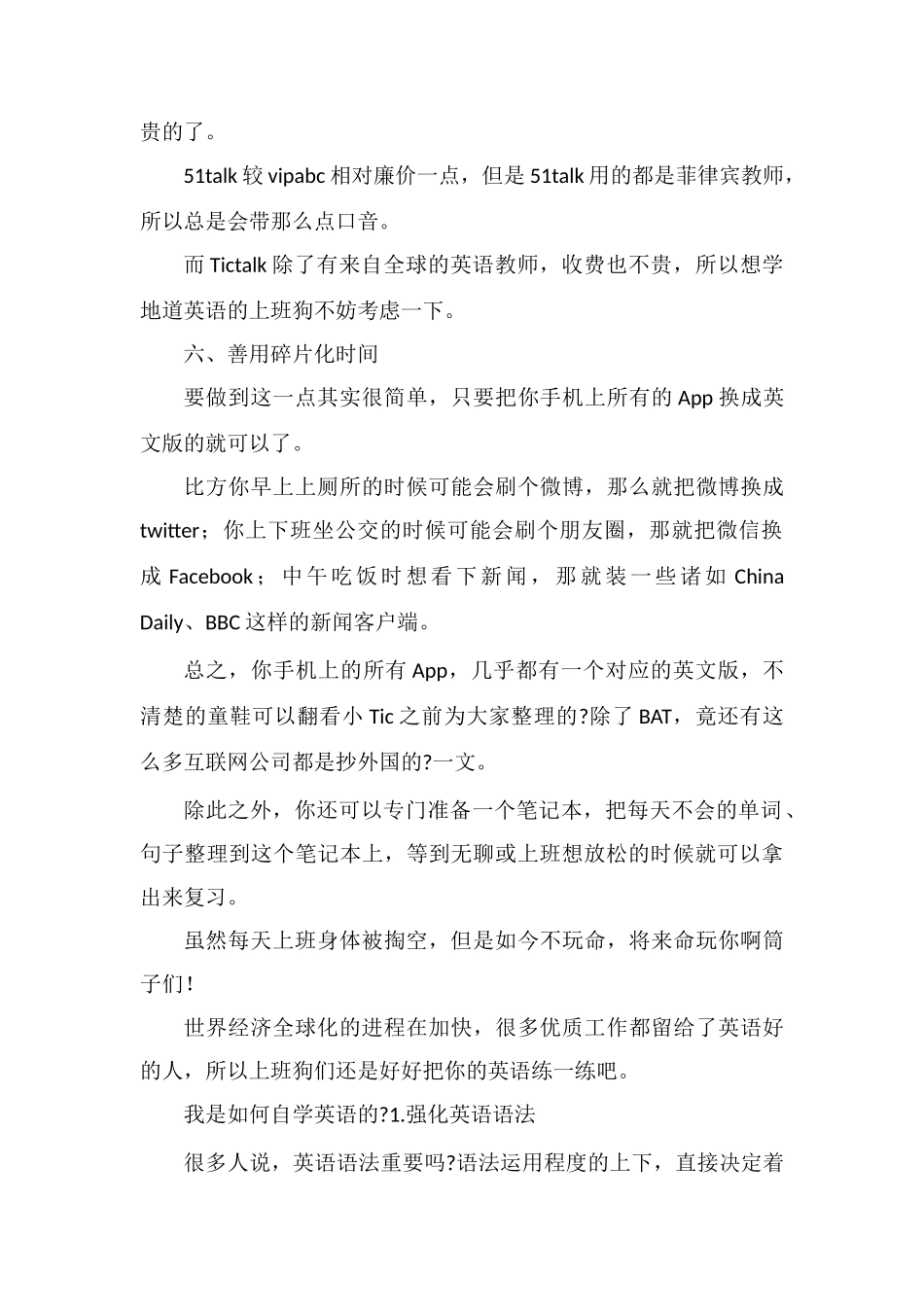 没有英语基础如何自学比较好_第3页