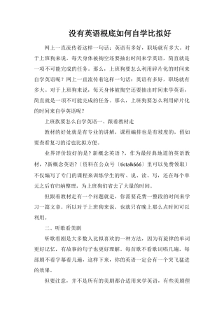 没有英语基础如何自学比较好