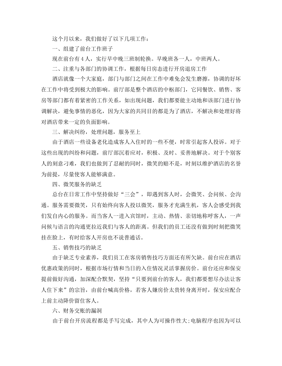 2024前台个人工作总结 _第3页