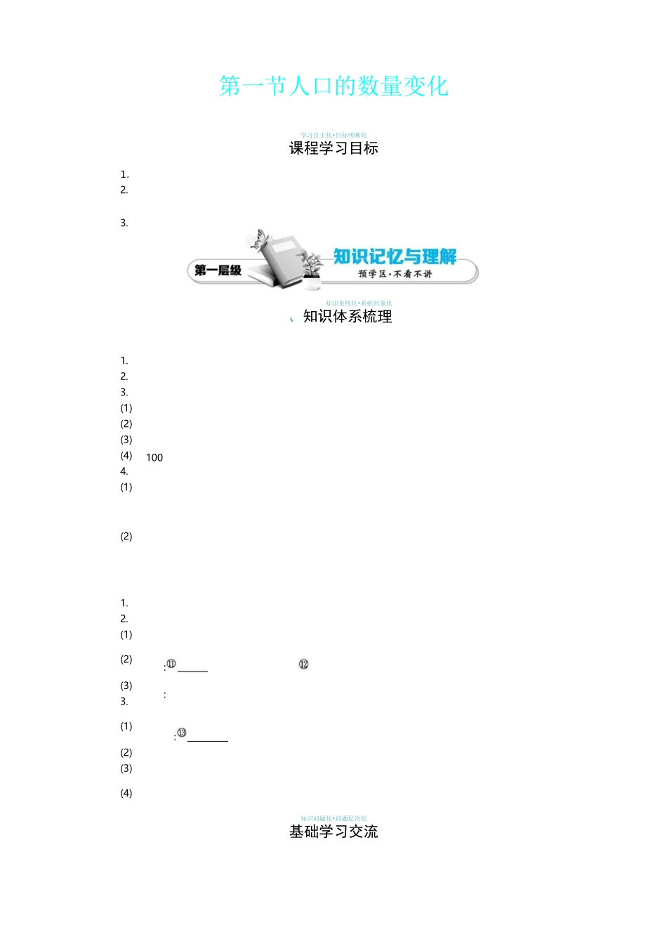 《人口的数量变化》导学案_第1页