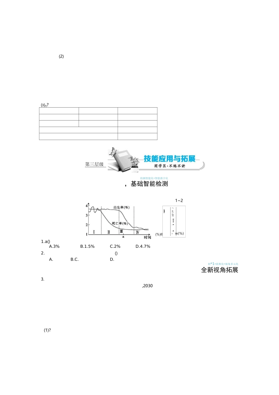 《人口的数量变化》导学案_第3页