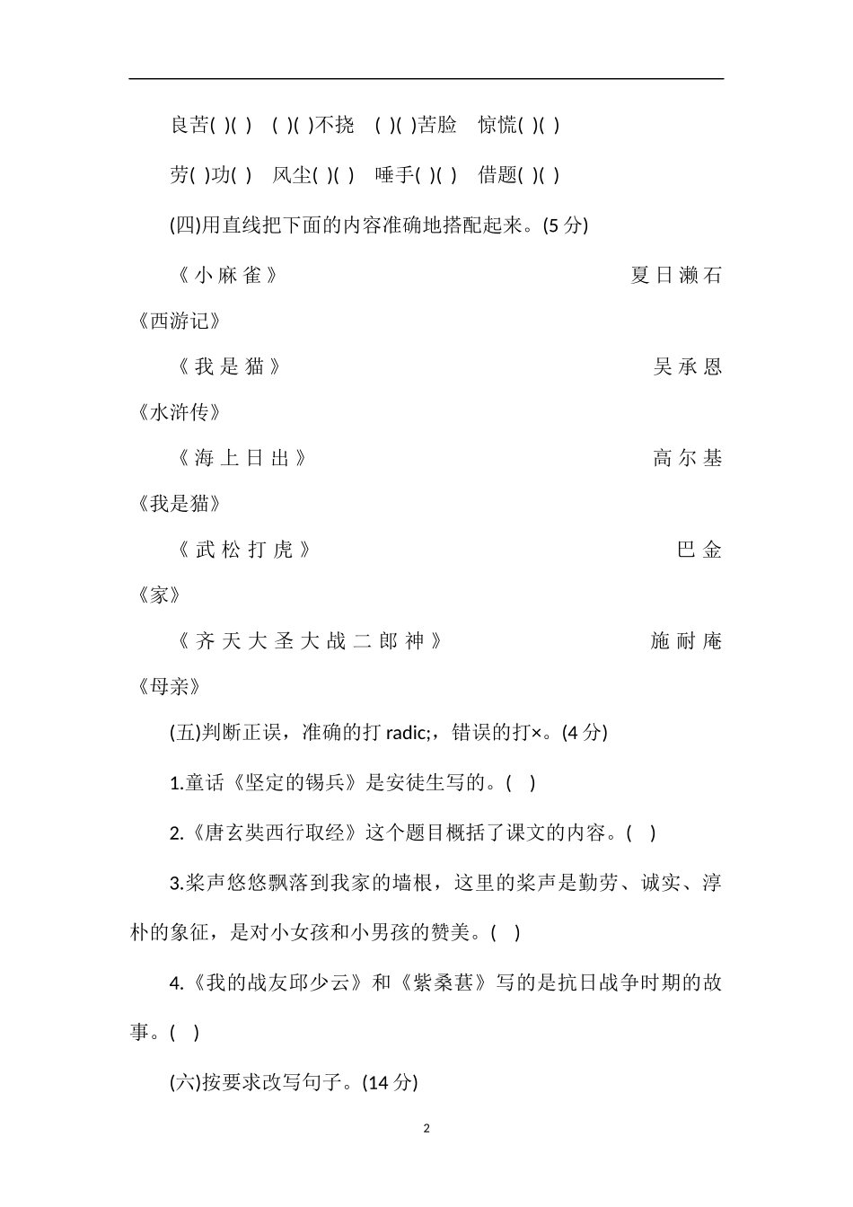s版五年级上册语文期终质检试题_第2页