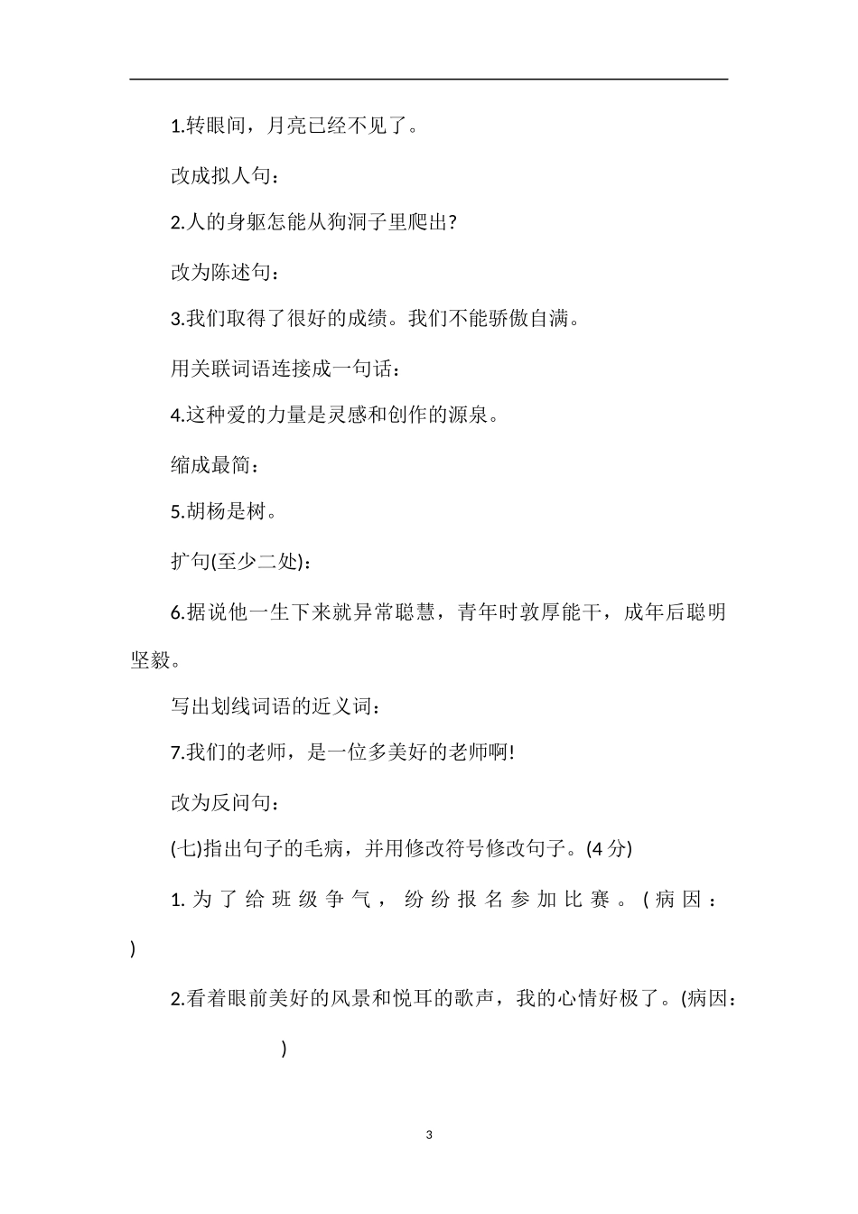 s版五年级上册语文期终质检试题_第3页