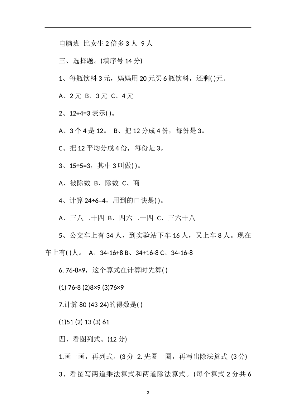 年二年级下册数学第一次月考试卷_第2页