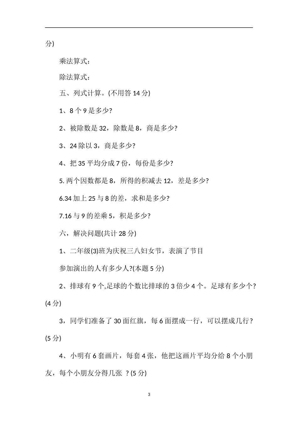 年二年级下册数学第一次月考试卷_第3页