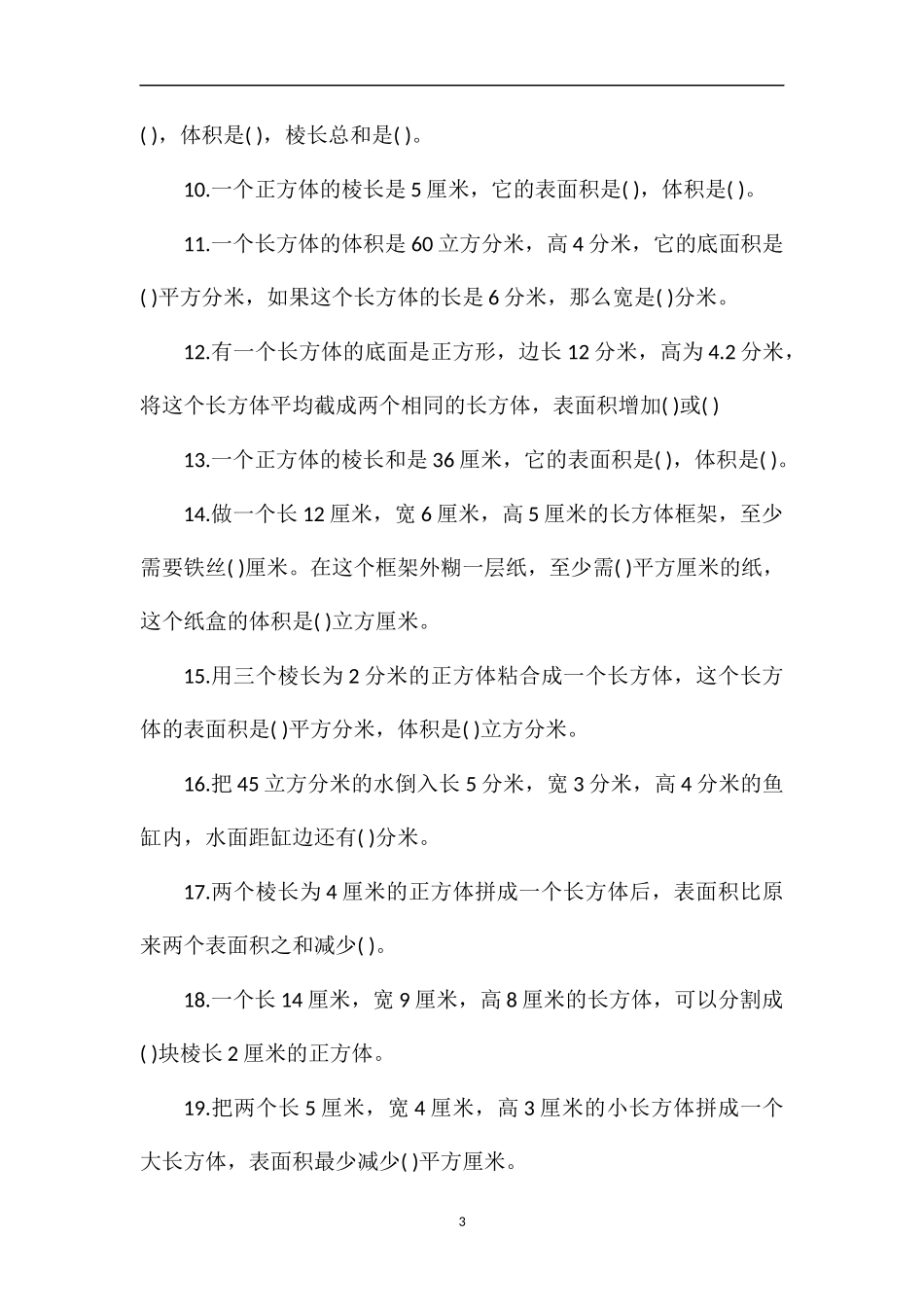 北师大五年级数学《长方体和正方体》试题_第3页