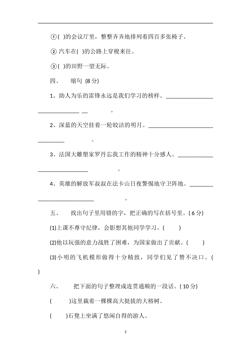 的三年级下册语文期中考试题_第2页