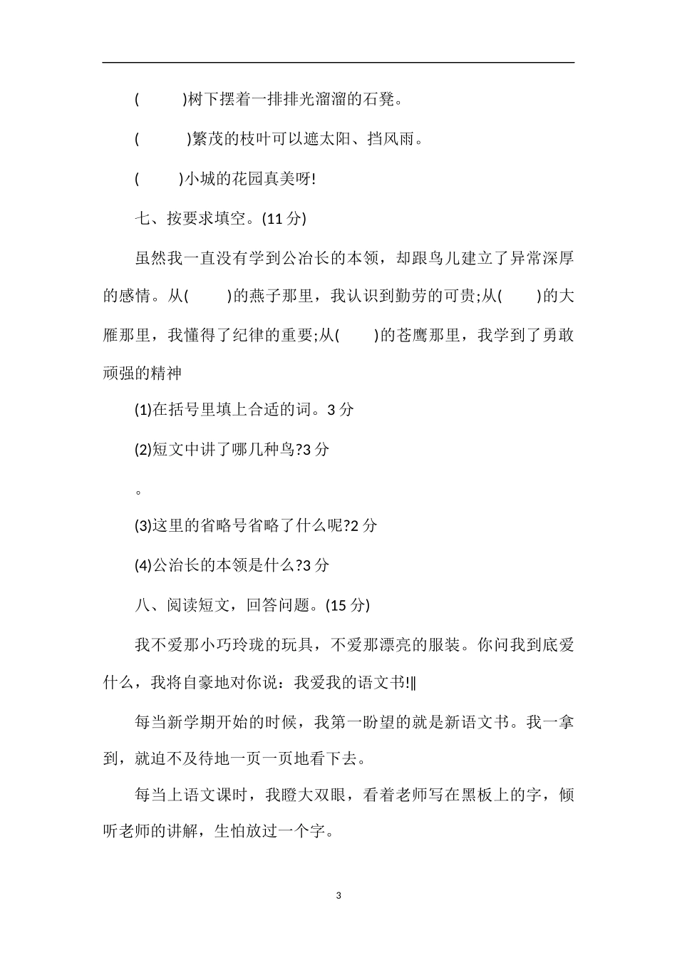 的三年级下册语文期中考试题_第3页