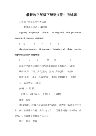 的三年级下册语文期中考试题