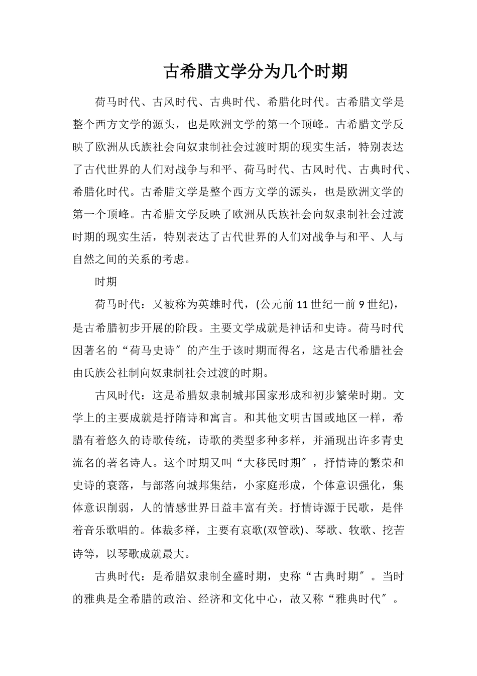 古希腊文学分为几个时期_第1页
