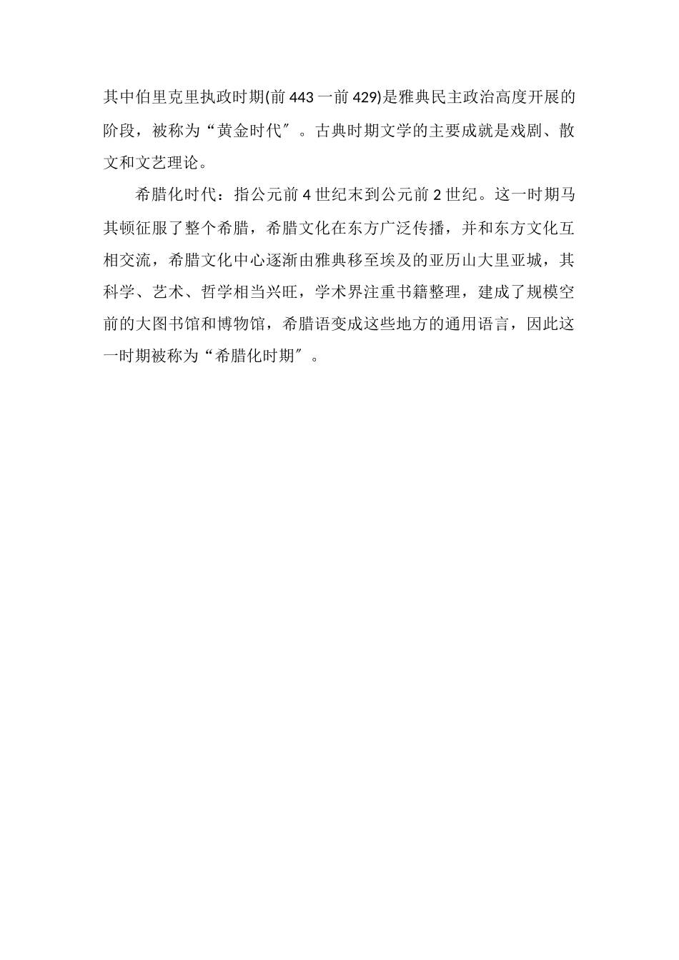 古希腊文学分为几个时期_第2页