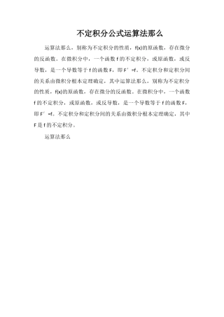 不定积分公式运算法则