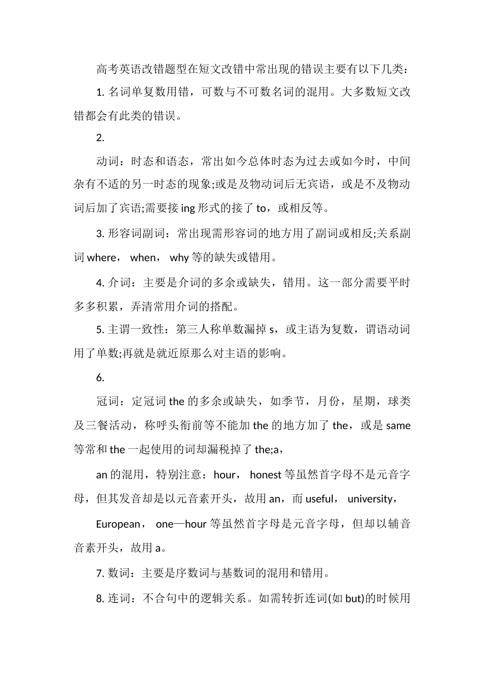 高考英语考试时间如何分配_第3页