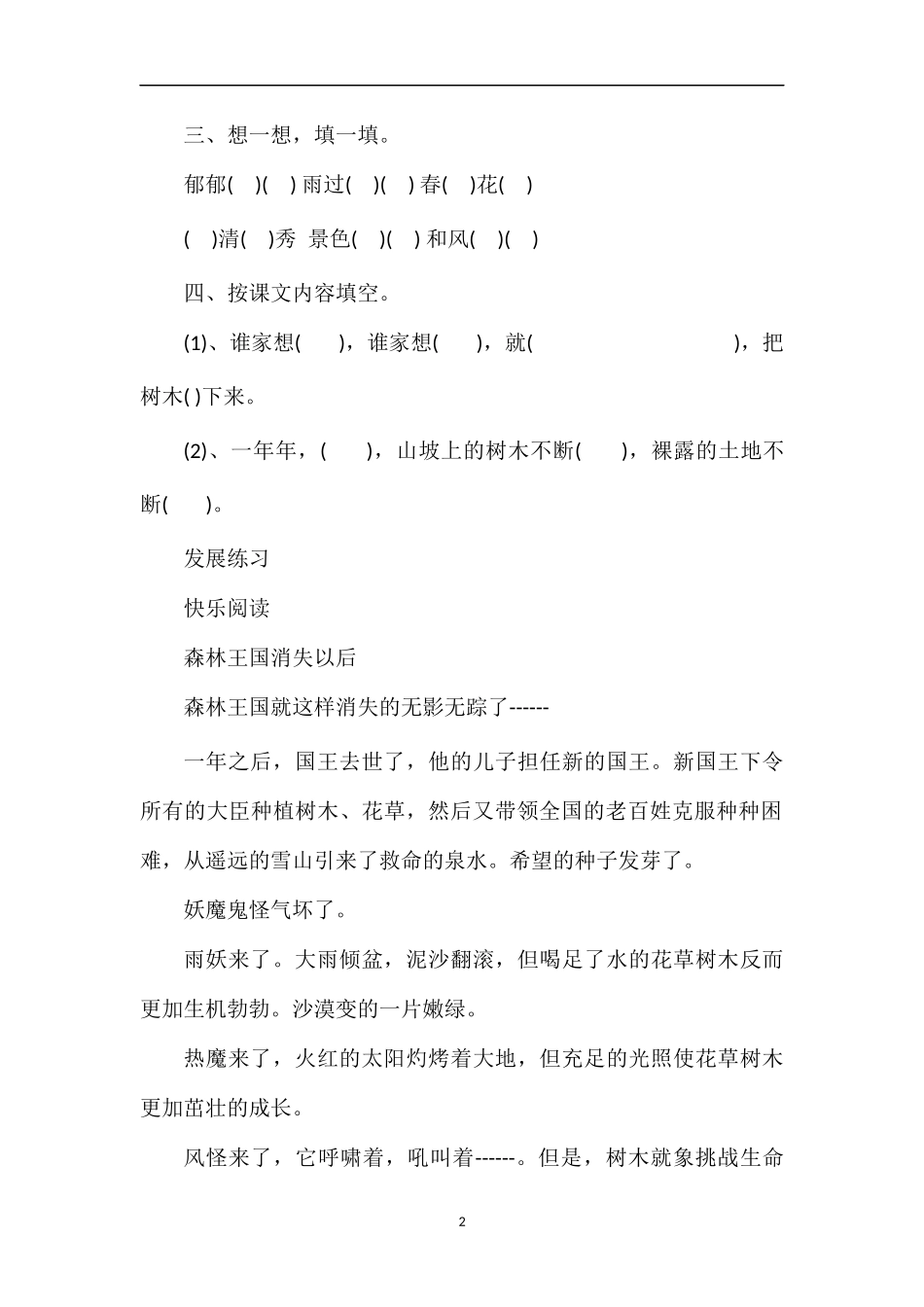 人教版三年级语文下册：《一个小村庄的故事》随堂练习_第2页