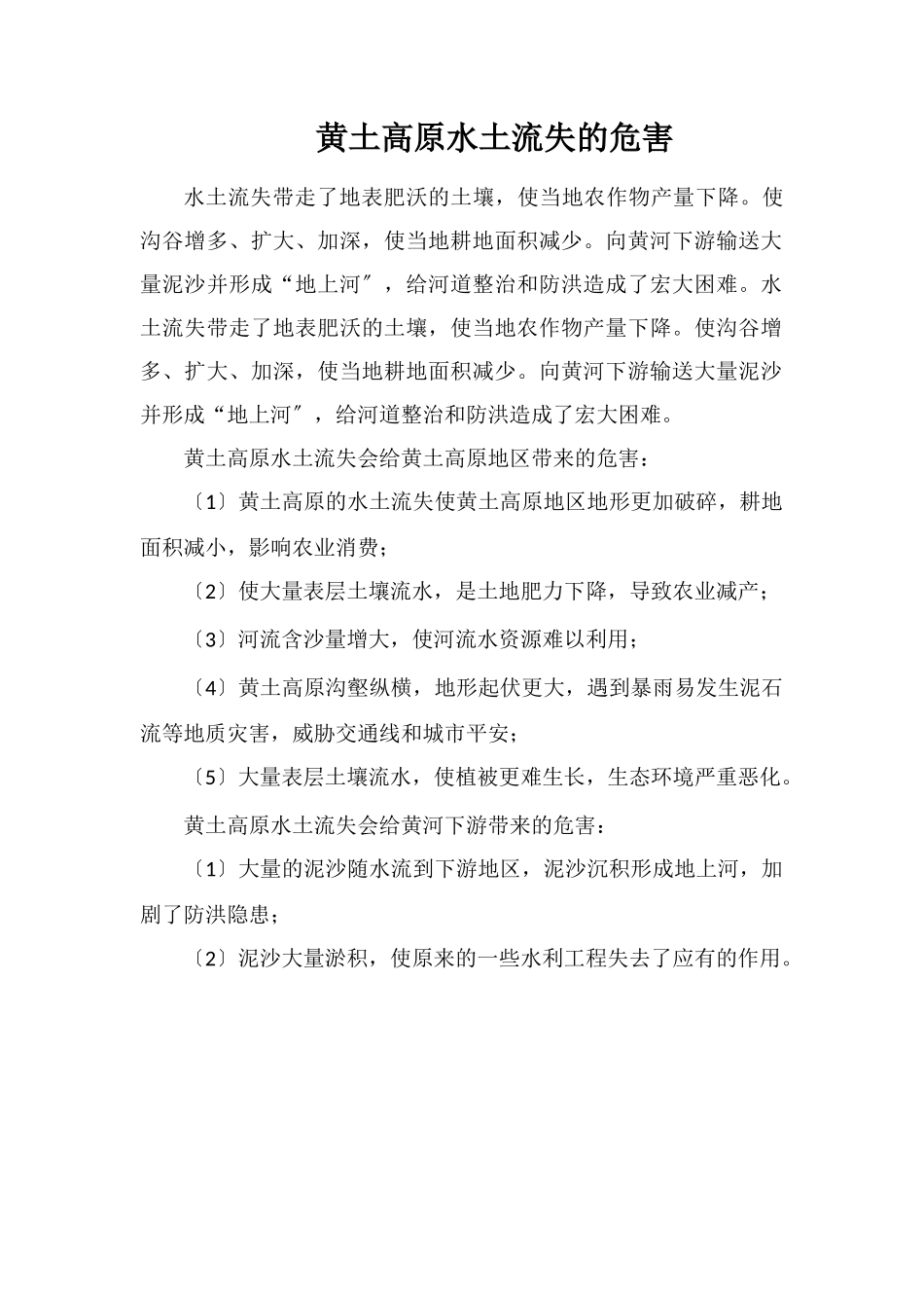 黄土高原水土流失的危害_第1页