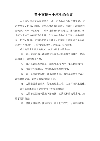 黄土高原水土流失的危害