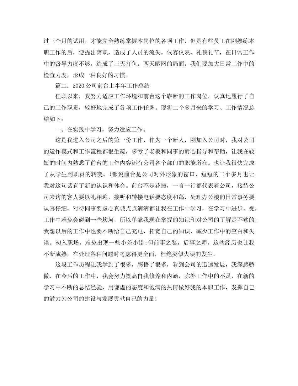 2024前台上半年工作总结范文精选 _第3页