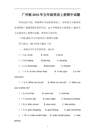 广州版五年级英语上册期中试题