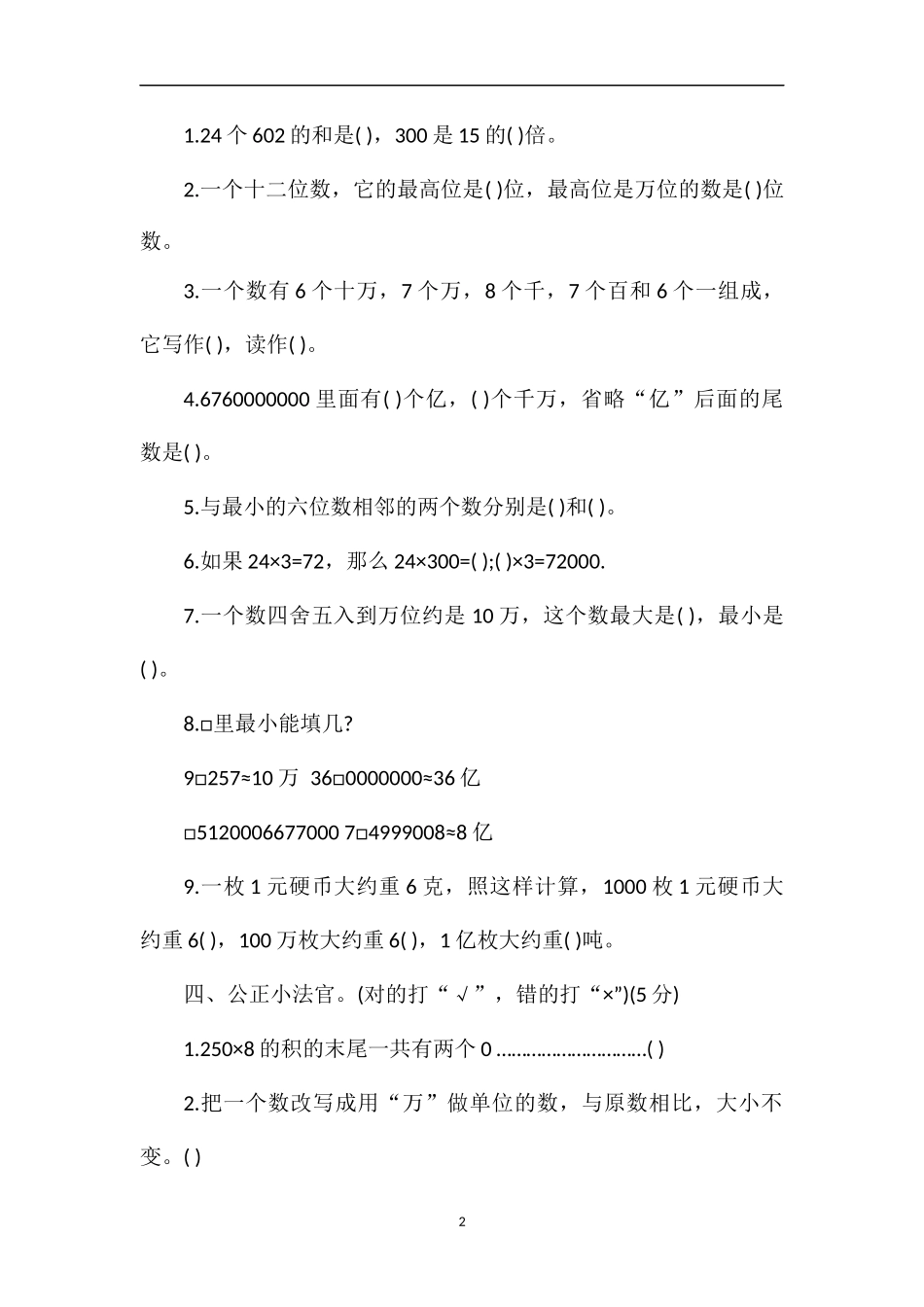 春学期四年级数学下册阶段性学情调研试卷_第2页
