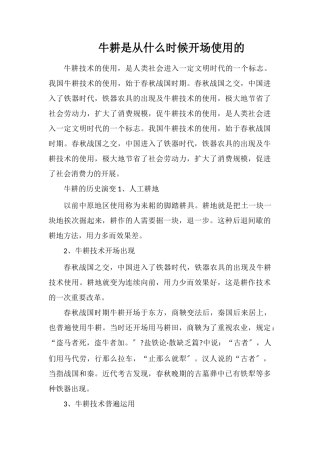 牛耕是从什么时候开始使用的