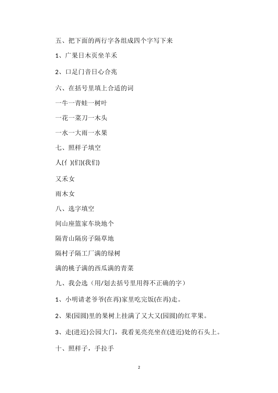 6月小学语文一年级下册期末考试卷_第2页