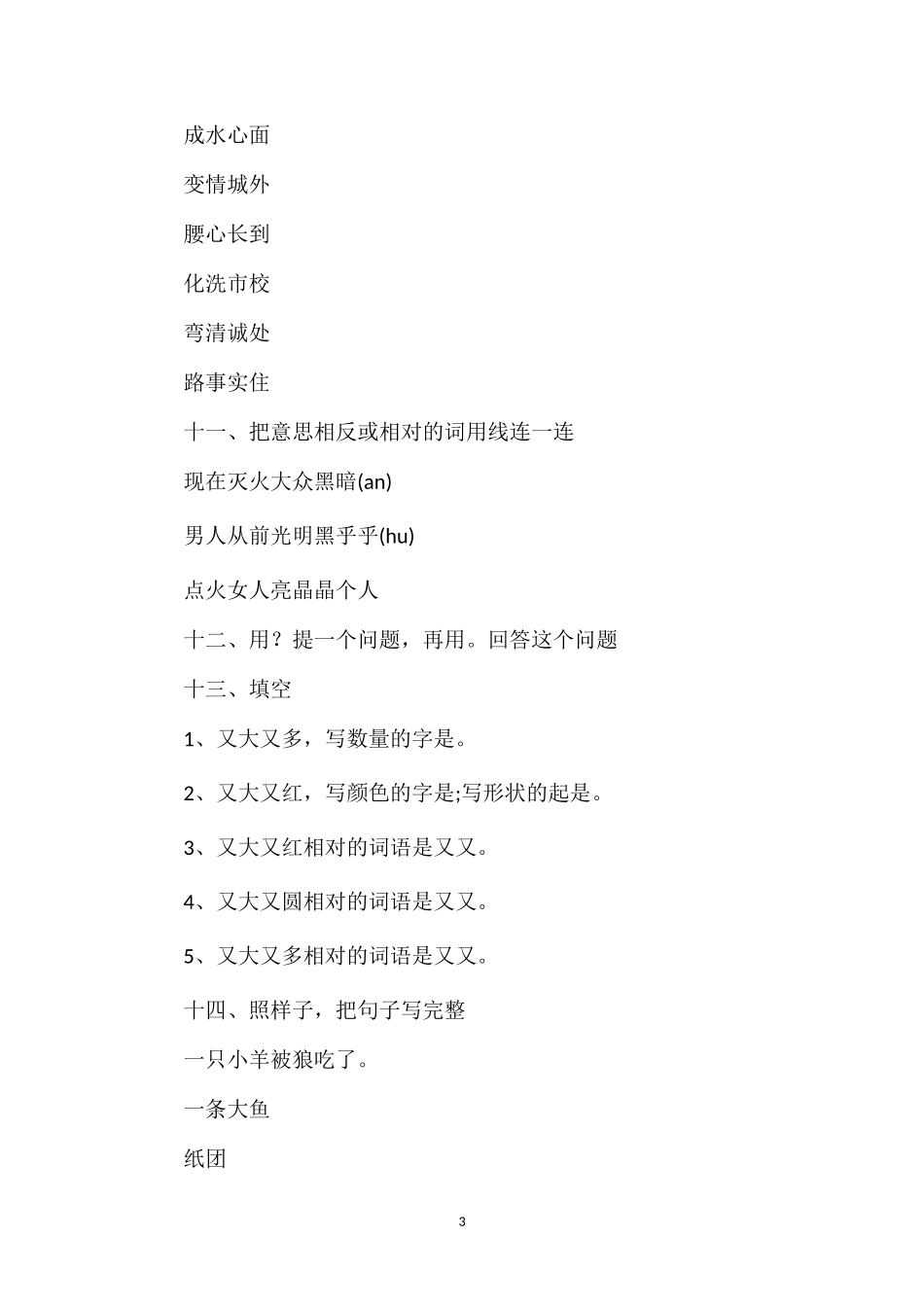 6月小学语文一年级下册期末考试卷_第3页