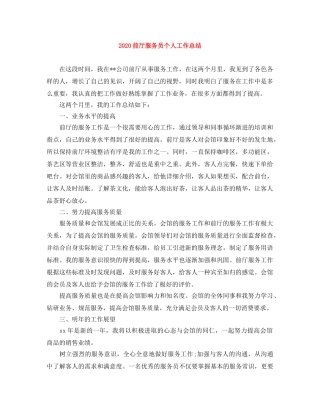 2024前厅服务员个人工作总结 