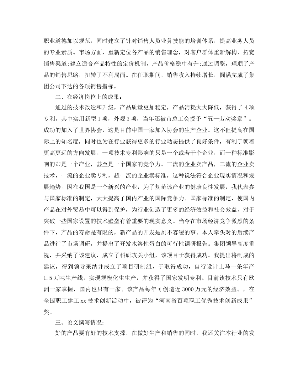 2024初级经济师年终工作总结范文 _第2页