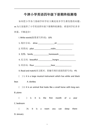 牛津小学英语四年级下册期终检测卷