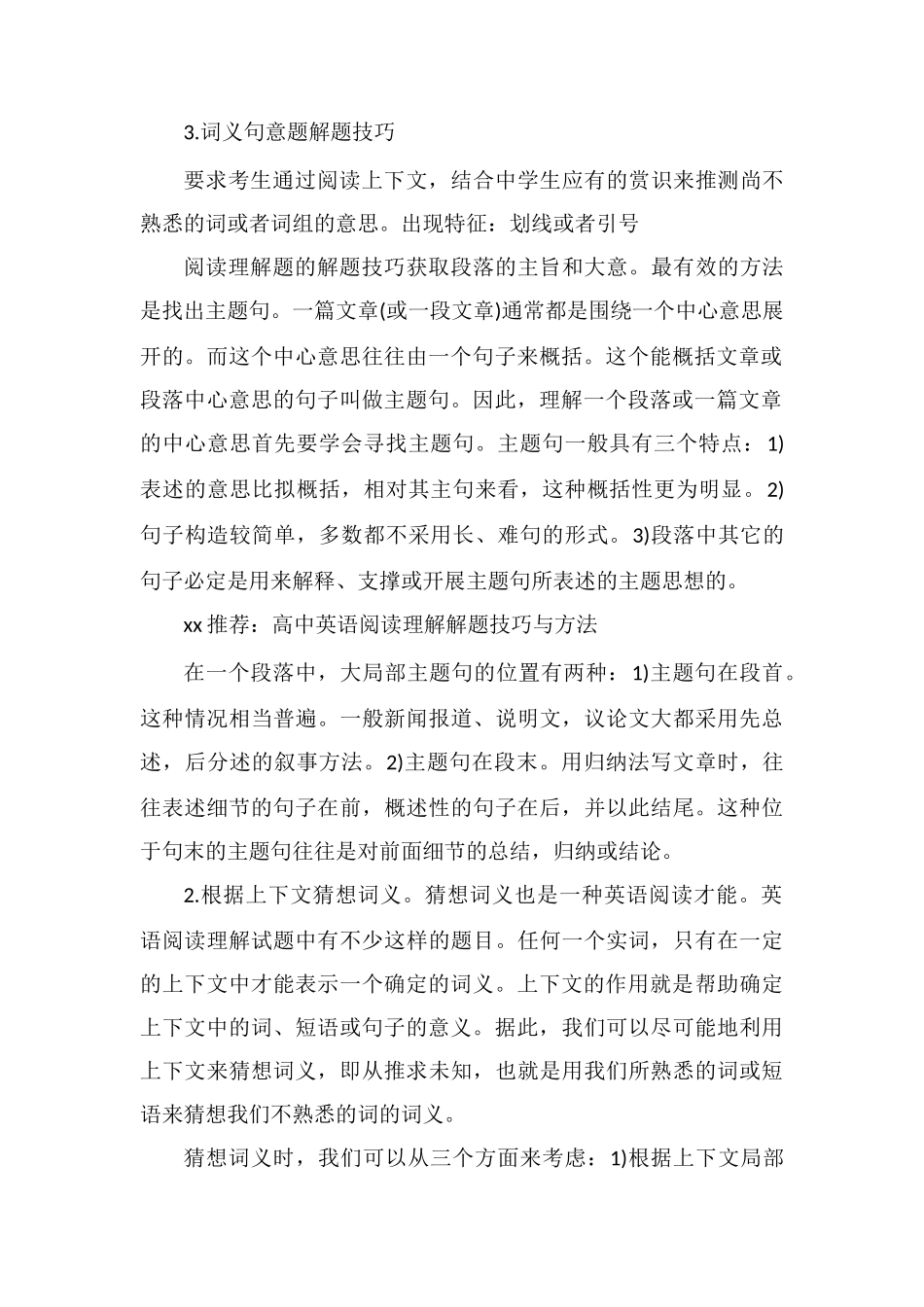 高考英语阅读理解实用解题技巧_第2页