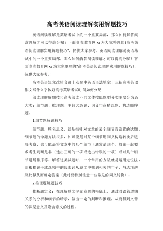 高考英语阅读理解实用解题技巧
