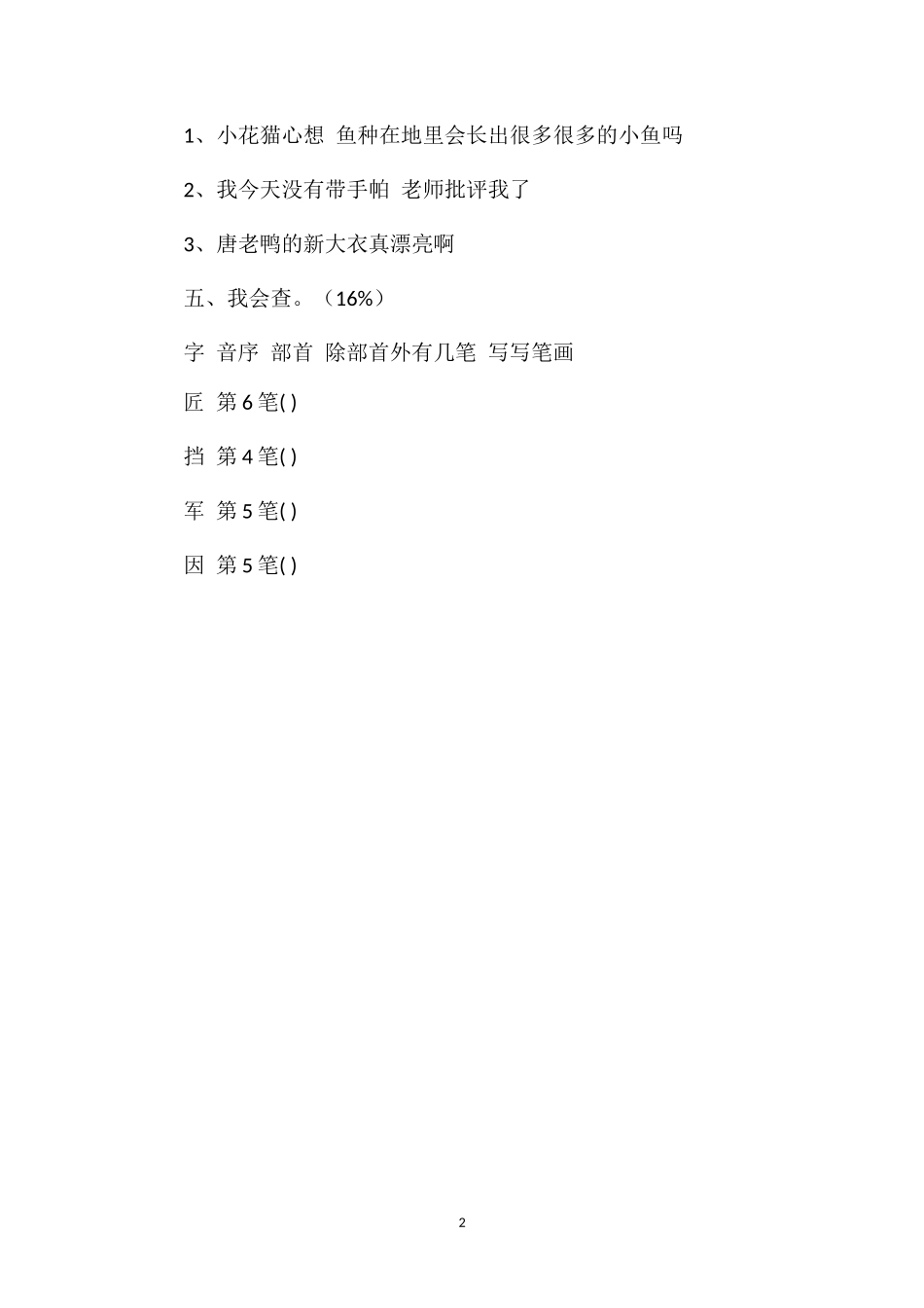 沪教版小学语文一年级下册第六单元测试卷_第2页