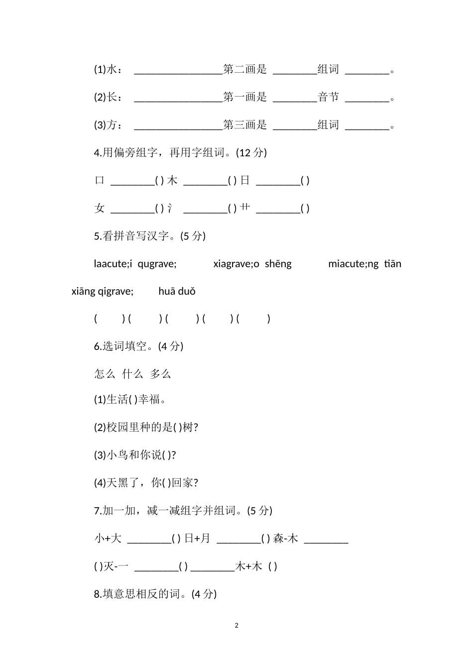 1617学年小学一年级语文上册期末试题_第2页