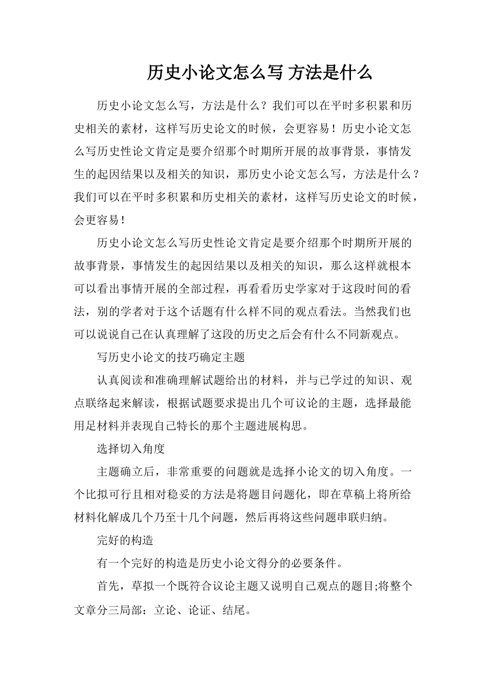 历史小论文怎么写方法是什么_第1页