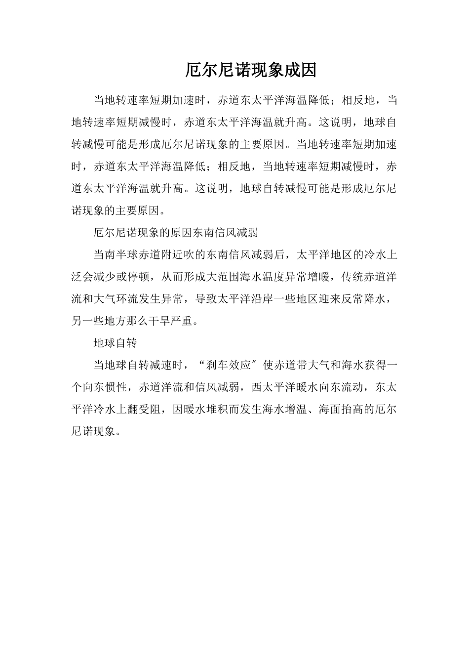 厄尔尼诺现象成因_第1页
