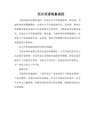 厄尔尼诺现象成因