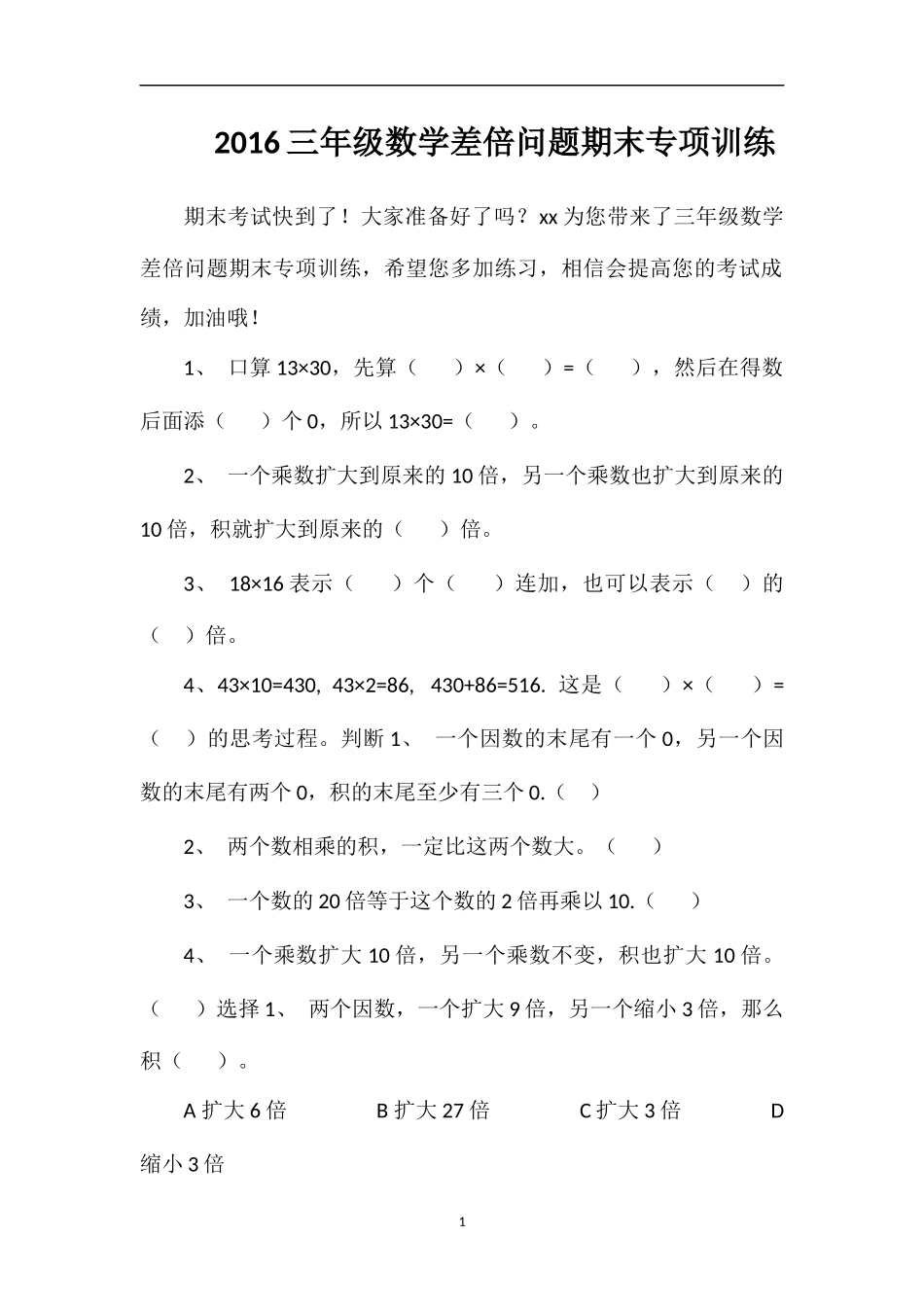 16三年级数学差倍问题期末专项训练_第1页
