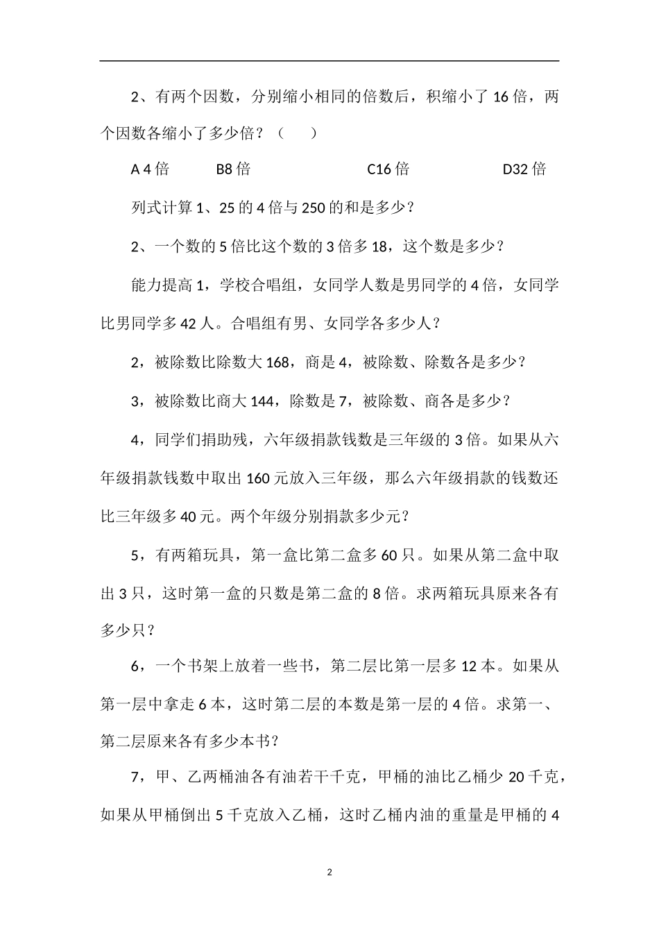 16三年级数学差倍问题期末专项训练_第2页