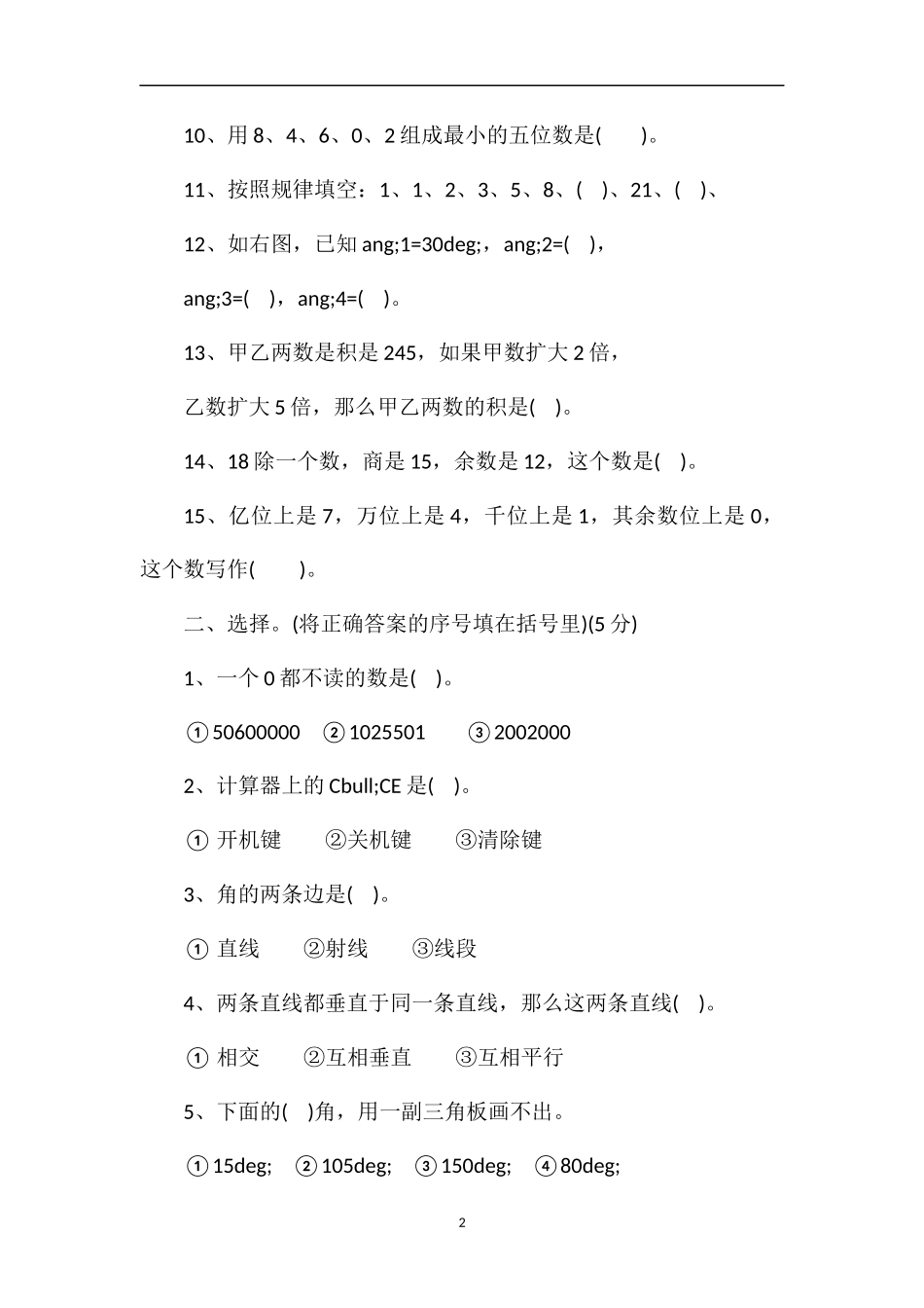 16四年级数学上册期末试题：西师版_第2页