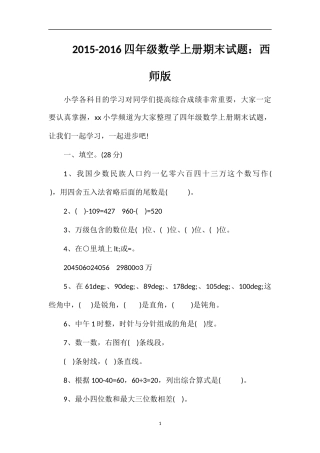 16四年级数学上册期末试题：西师版