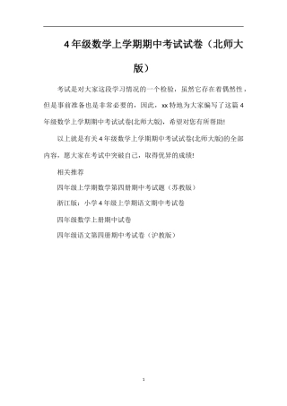 4年级数学上学期期中考试试卷（北师大版）