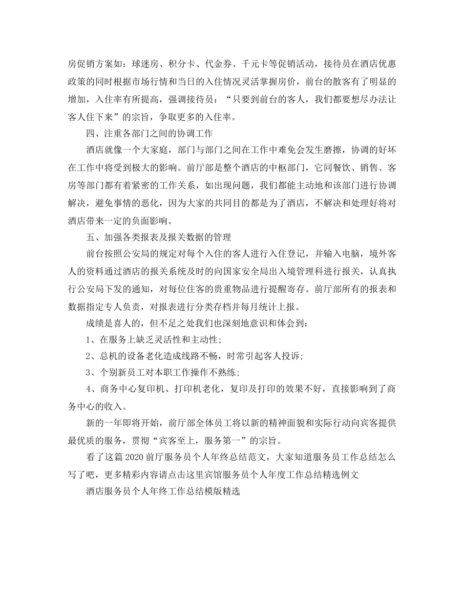 2024前厅服务员个人年终总结范文 _第2页